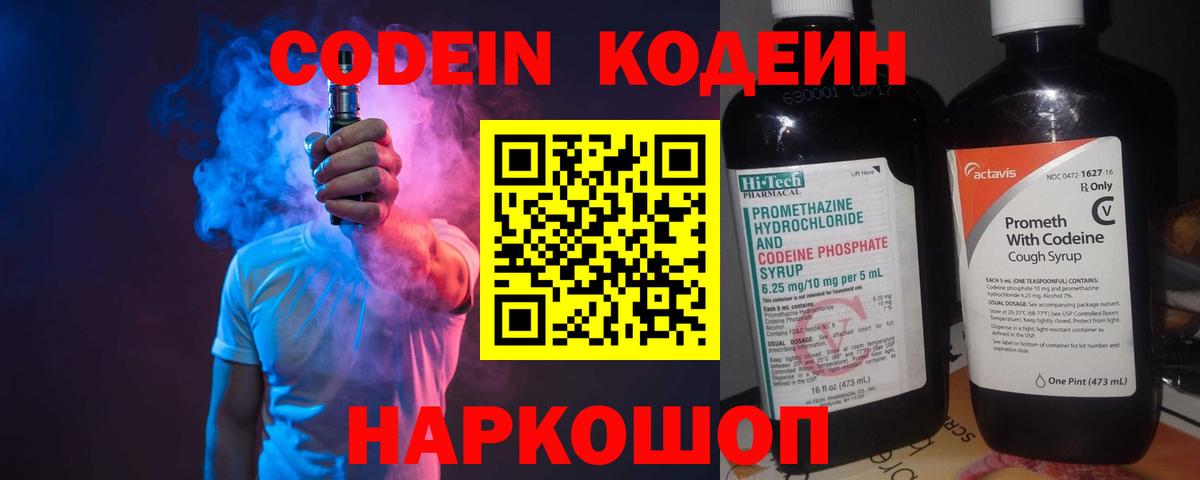 Codein Purple Drank Югорск