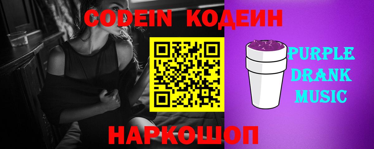 Codein Purple Drank  Вход с VPN  Кодеин Purple Drank  Югорск 