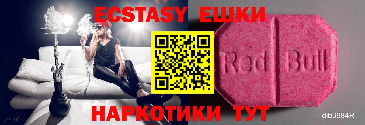 ЭКСТАЗИ XTC  ЭКСТАЗИ mix  Югорск  Вход с VPN 