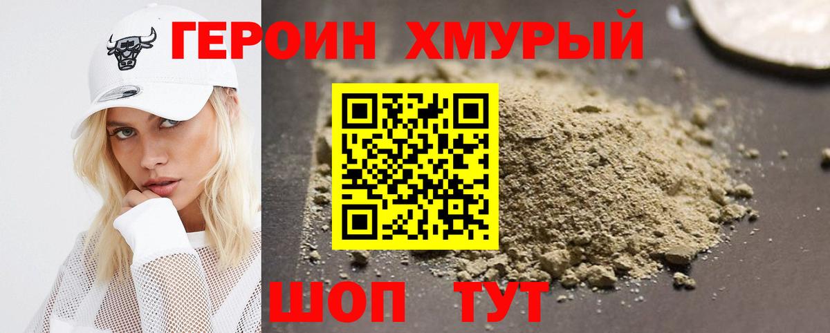 ГЕРОИН белый Югорск