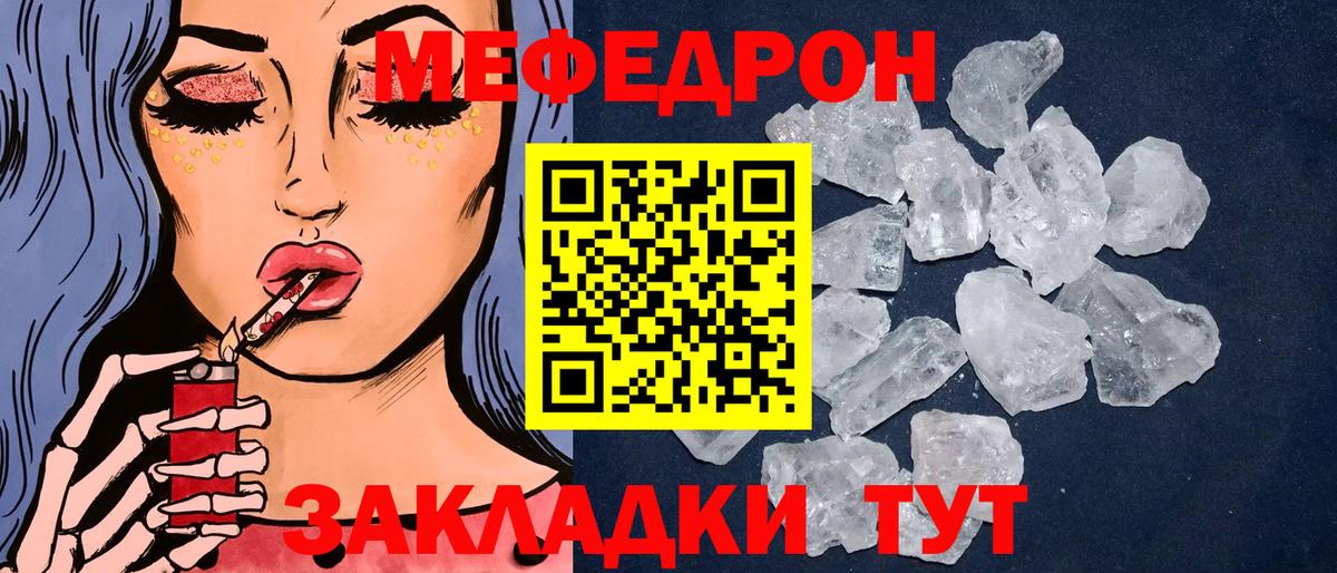 Меф  Меф VHQ  МЯУ-МЯУ mephedrone  Мефедрон  Вход с VPN  Югорск 