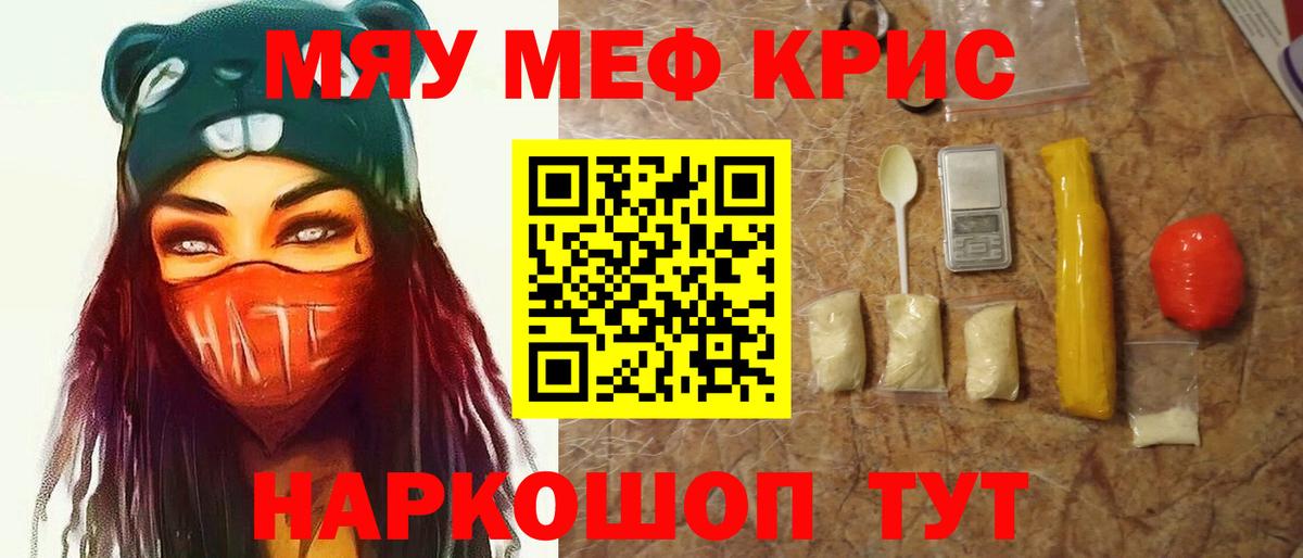 Меф мяу мяу кристаллы Югорск